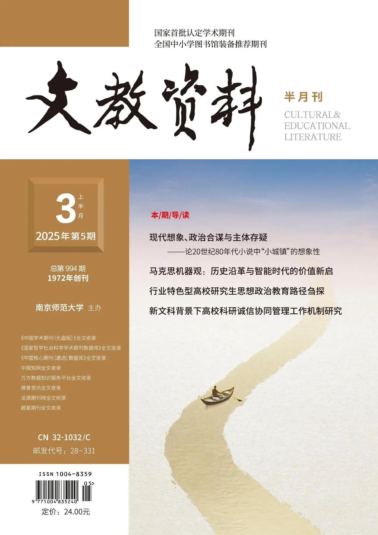 文教资料