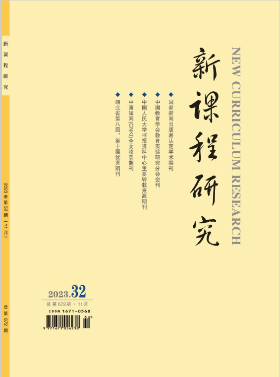 新课程研究